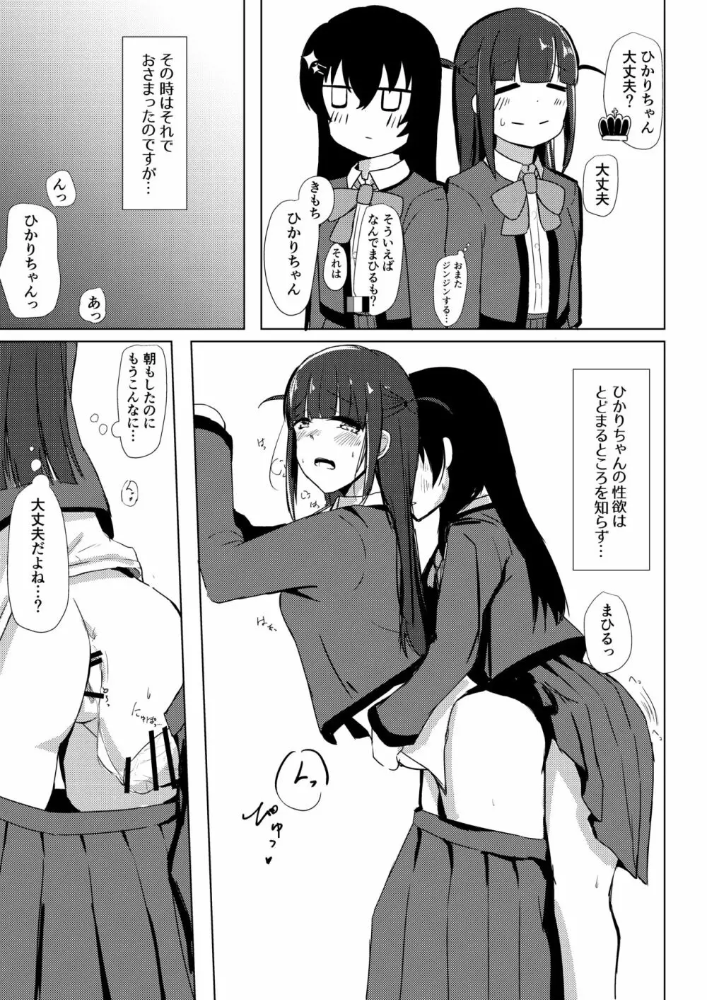 謎のまひる芋を食べたら生えちゃったひか Page.12