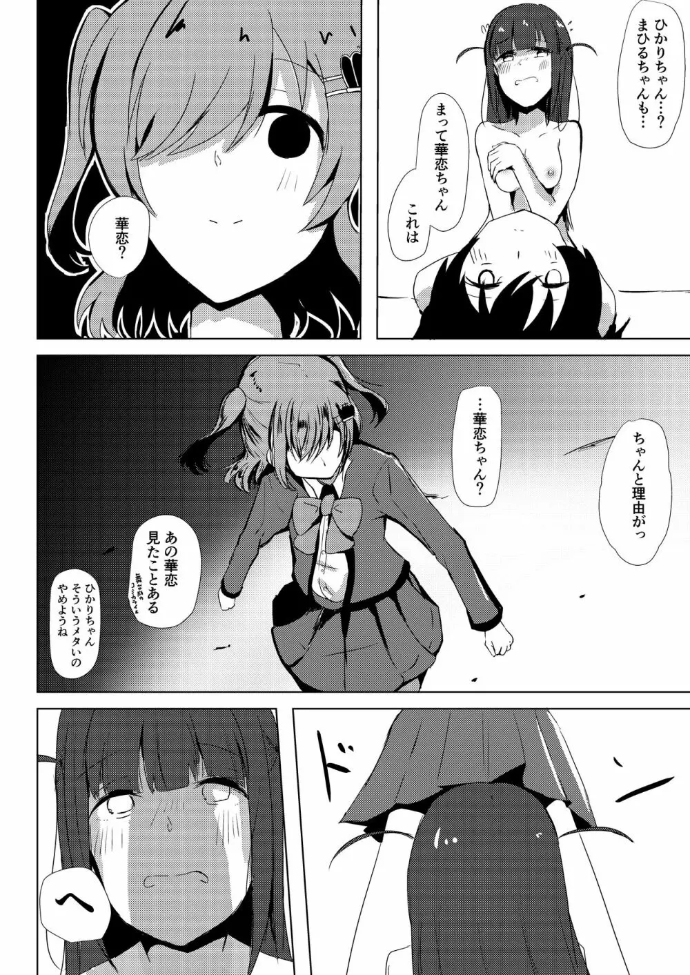 謎のまひる芋を食べたら生えちゃったひか Page.15