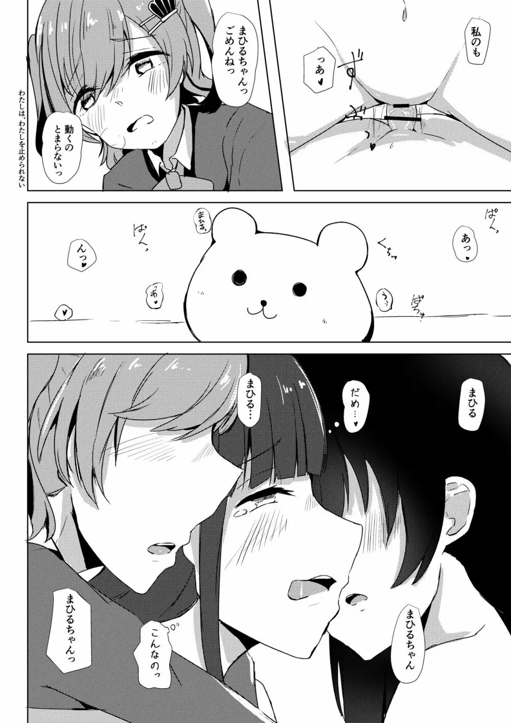 謎のまひる芋を食べたら生えちゃったひか Page.19