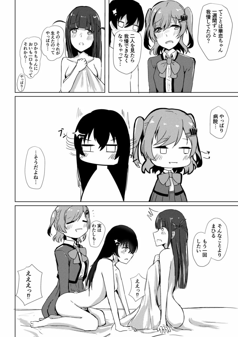 謎のまひる芋を食べたら生えちゃったひか Page.21