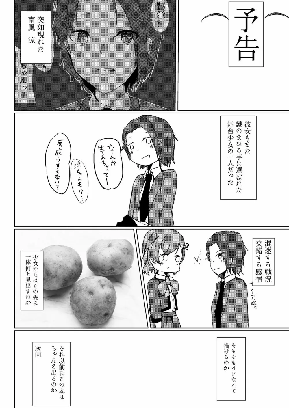 謎のまひる芋を食べたら生えちゃったひか Page.23