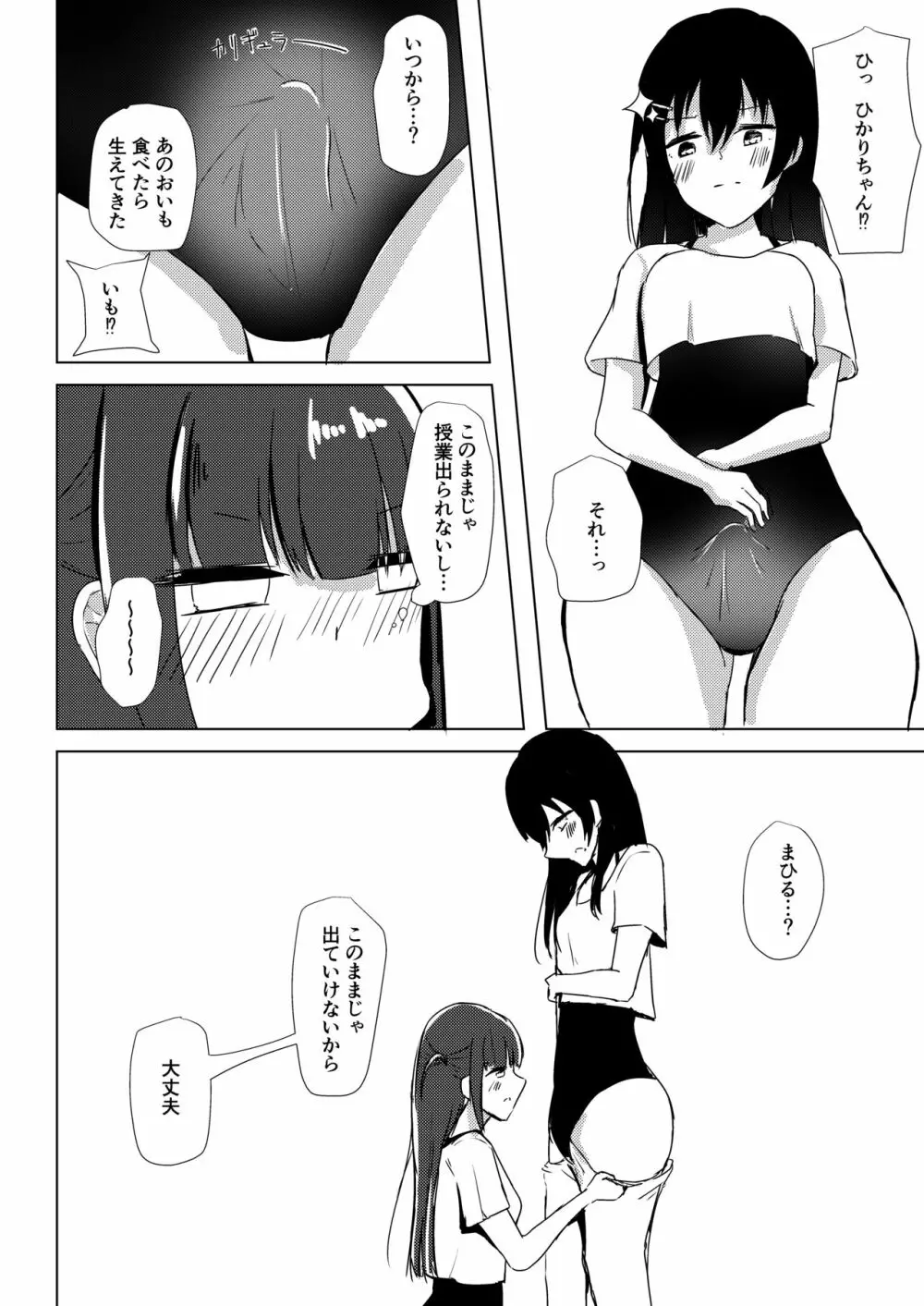 謎のまひる芋を食べたら生えちゃったひか Page.5