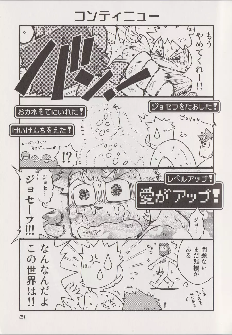 STEPHEN STILLS Joseph no Stephen Kaizou Keikaku Monogatari Page.19