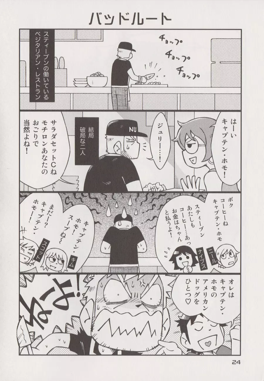 STEPHEN STILLS Joseph no Stephen Kaizou Keikaku Monogatari Page.22