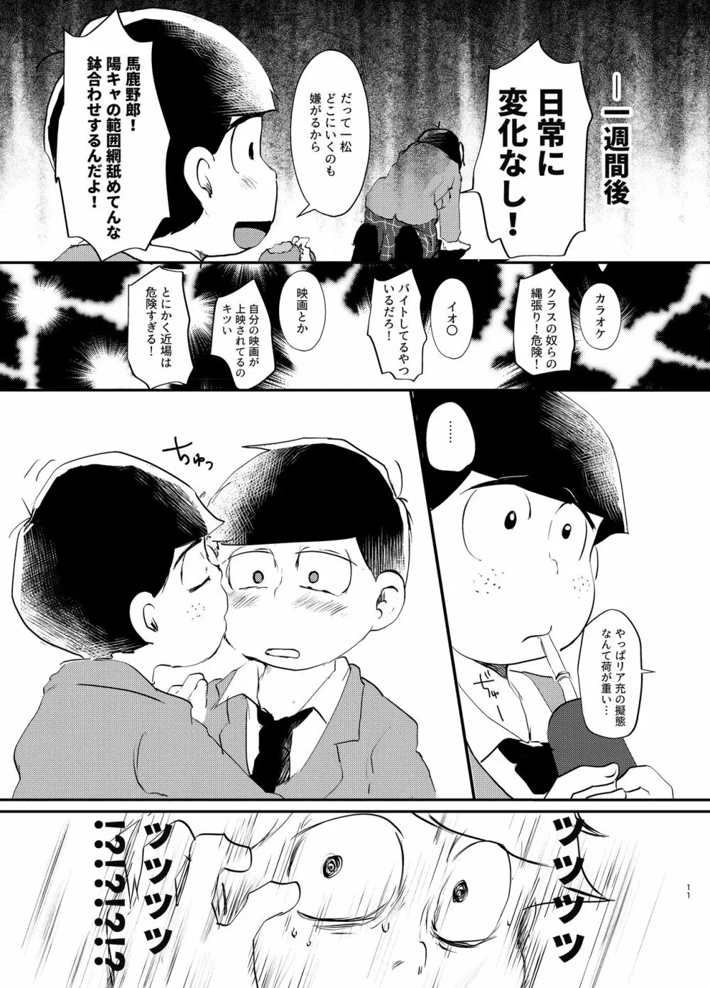 デイドリーミングヒーローズ Page.10