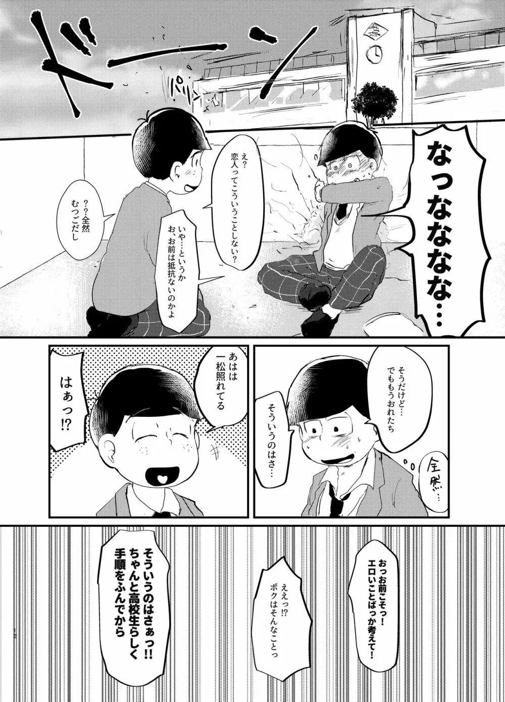 デイドリーミングヒーローズ Page.11