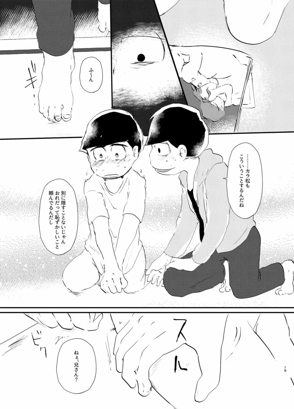 デイドリーミングヒーローズ Page.18