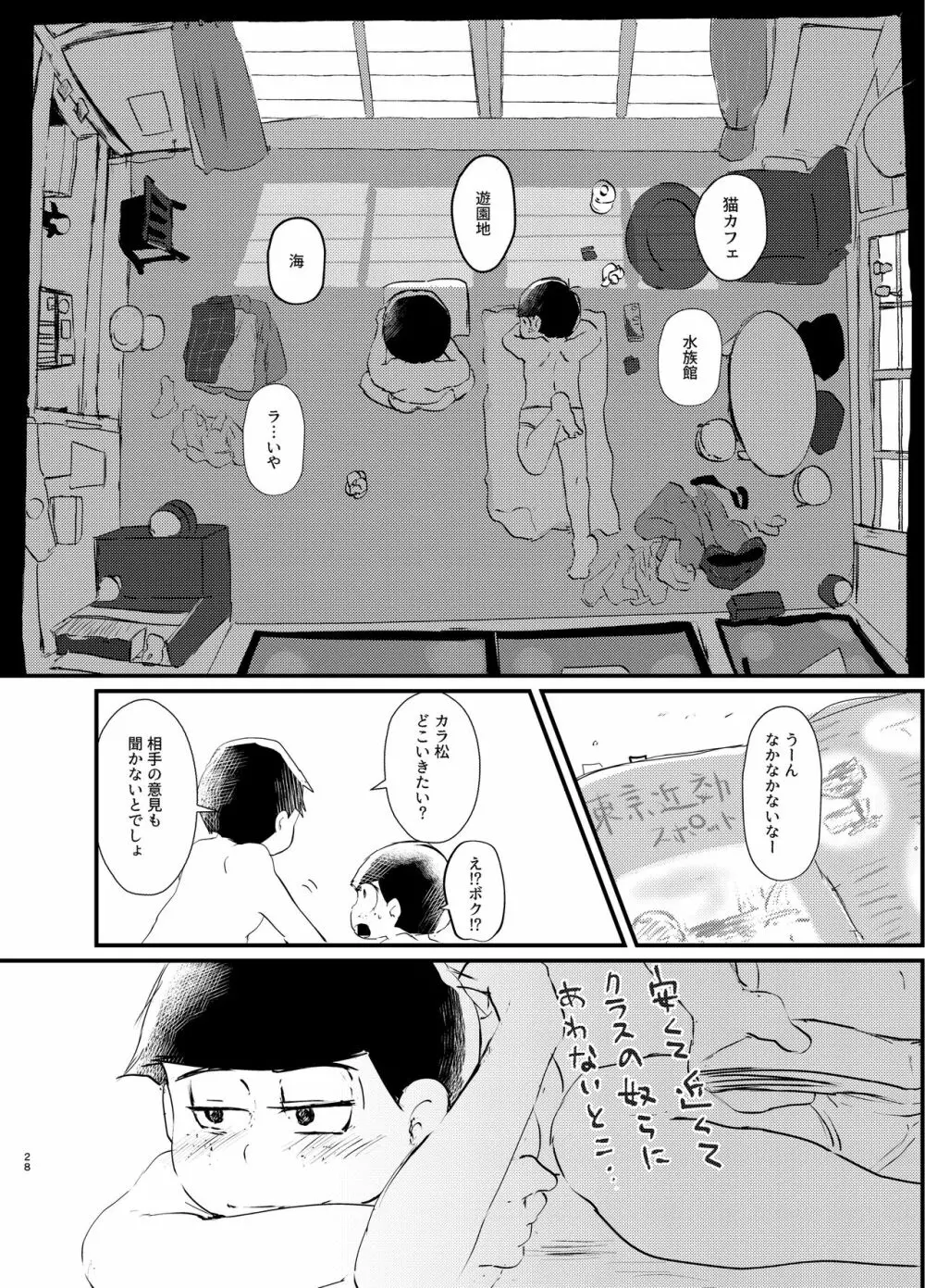 デイドリーミングヒーローズ Page.27