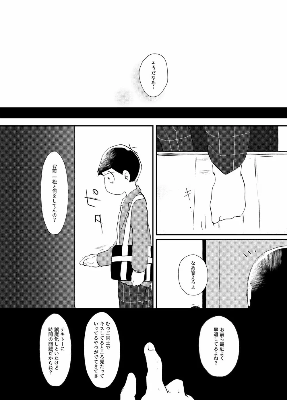 デイドリーミングヒーローズ Page.28