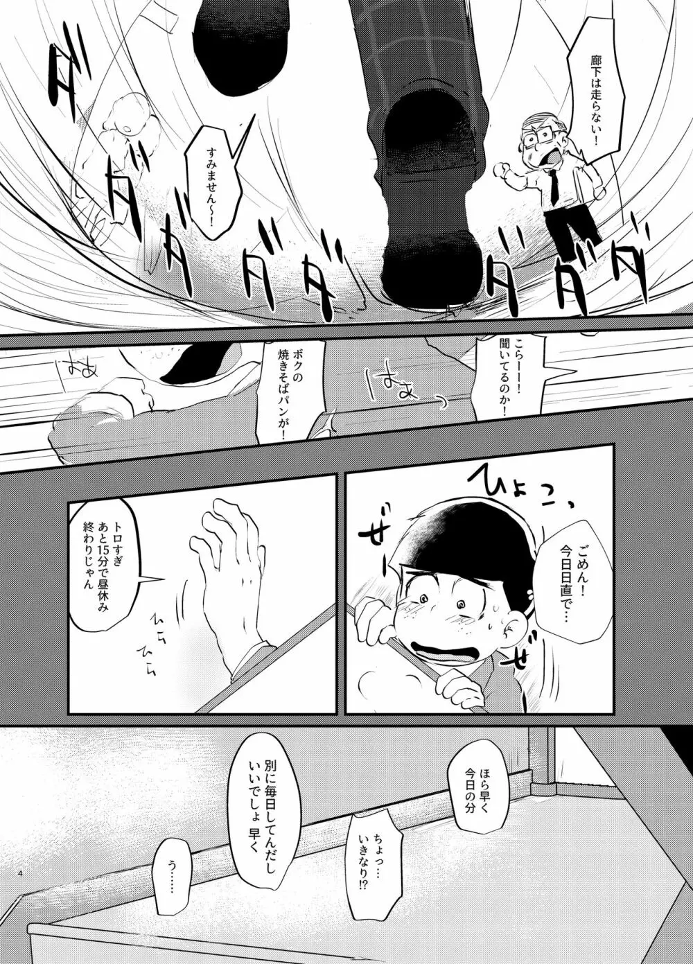 デイドリーミングヒーローズ Page.3