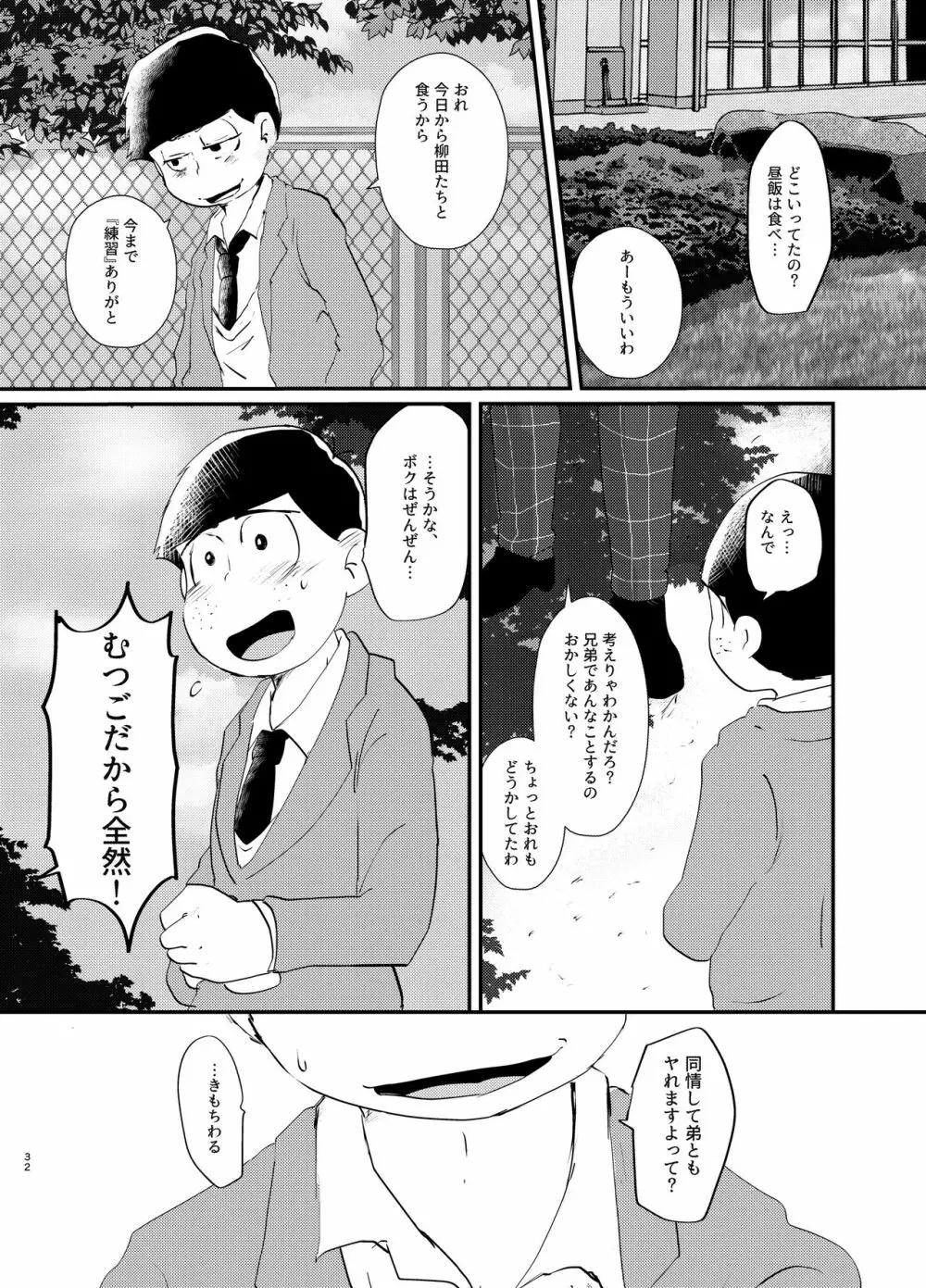 デイドリーミングヒーローズ Page.31