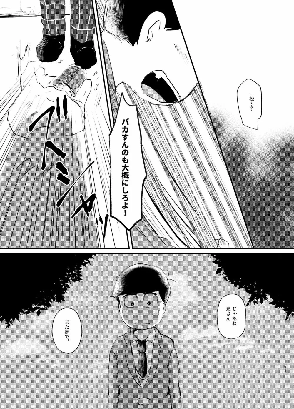 デイドリーミングヒーローズ Page.32