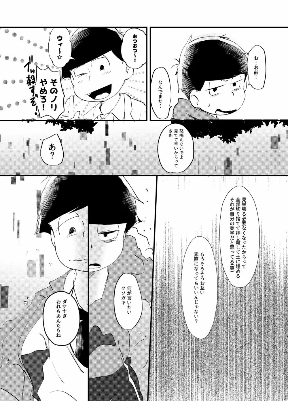 デイドリーミングヒーローズ Page.45