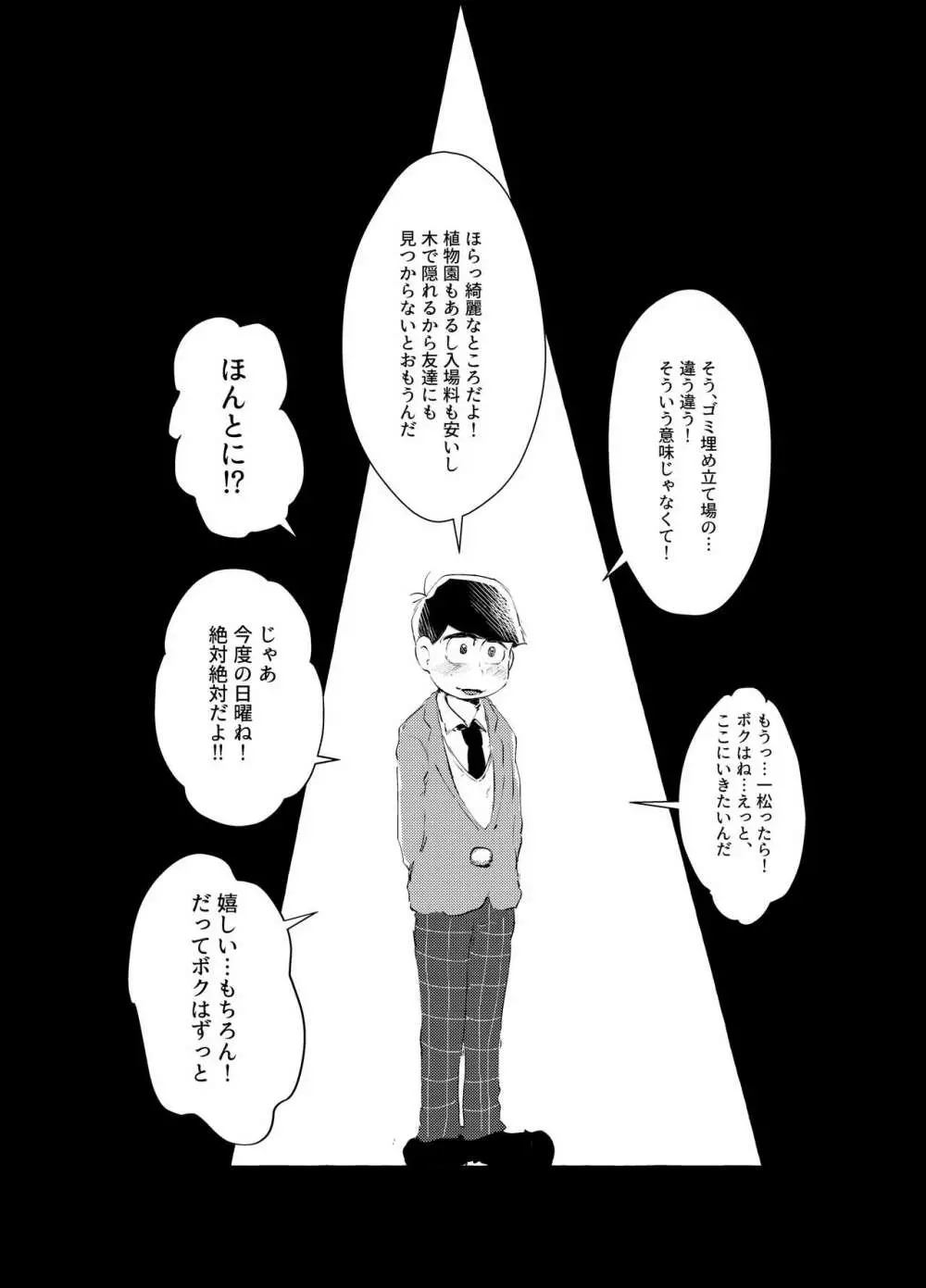 デイドリーミングヒーローズ Page.51