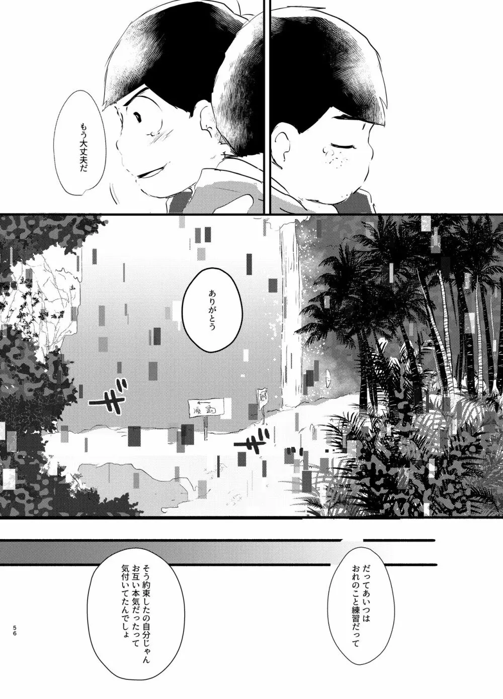 デイドリーミングヒーローズ Page.55