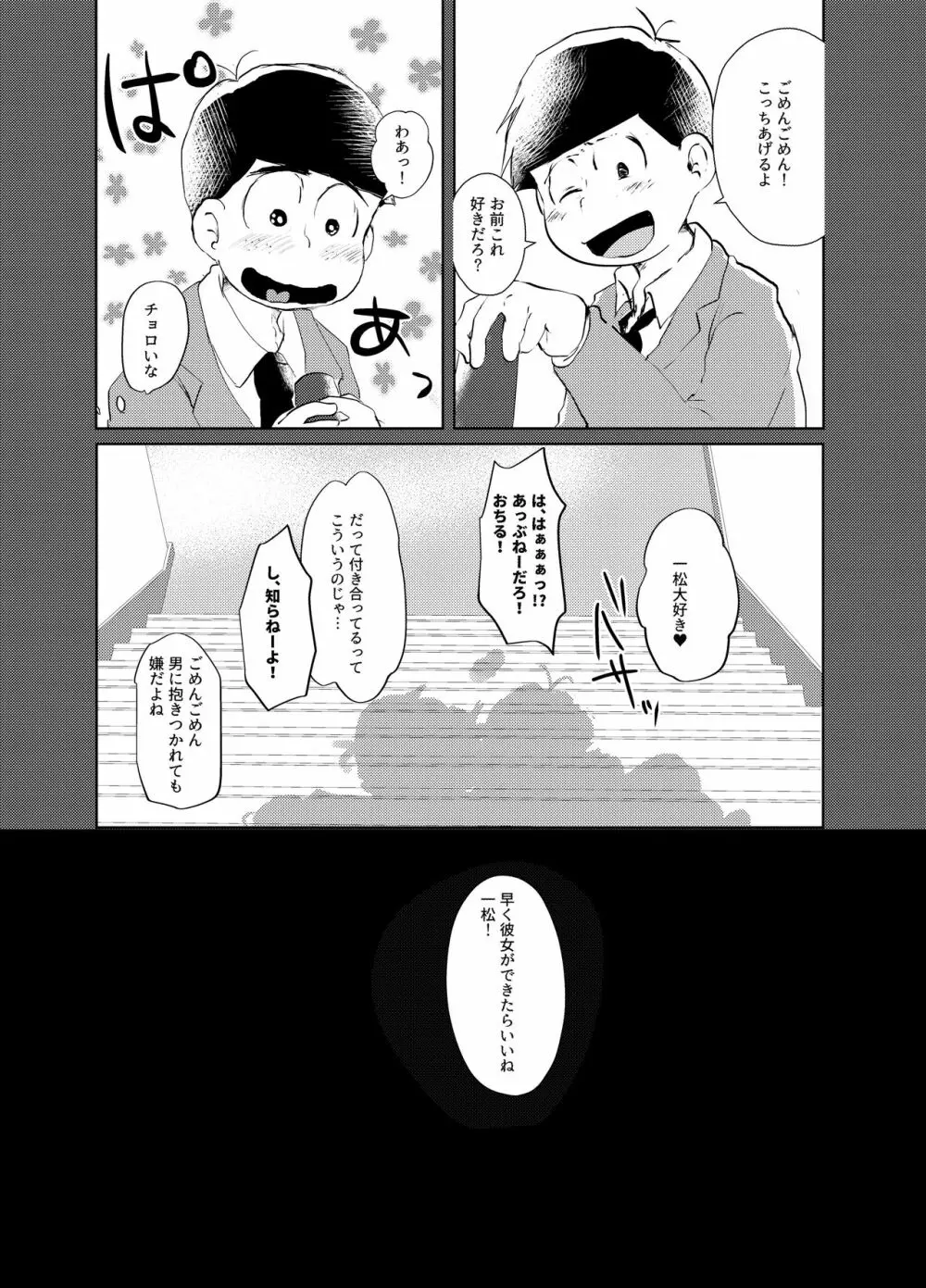 デイドリーミングヒーローズ Page.6