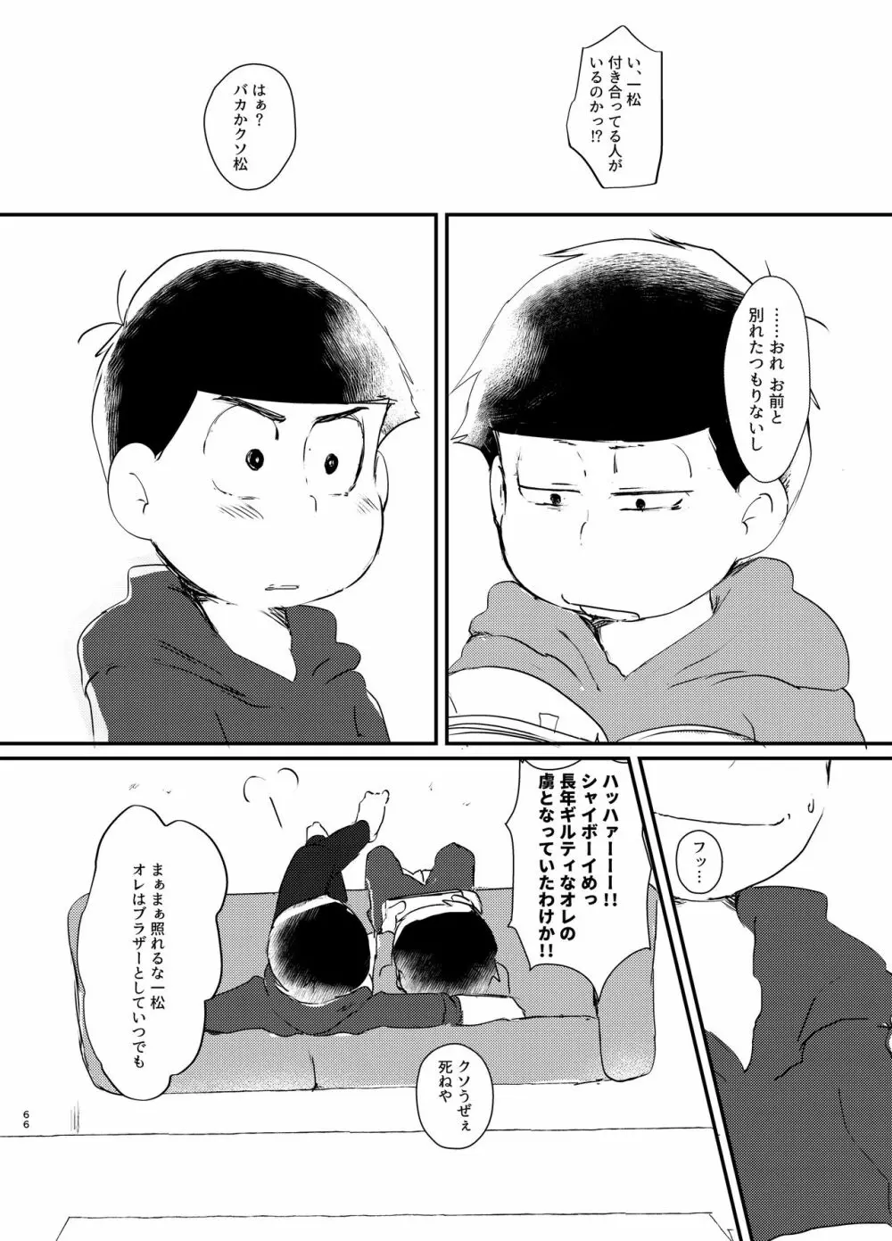 デイドリーミングヒーローズ Page.65