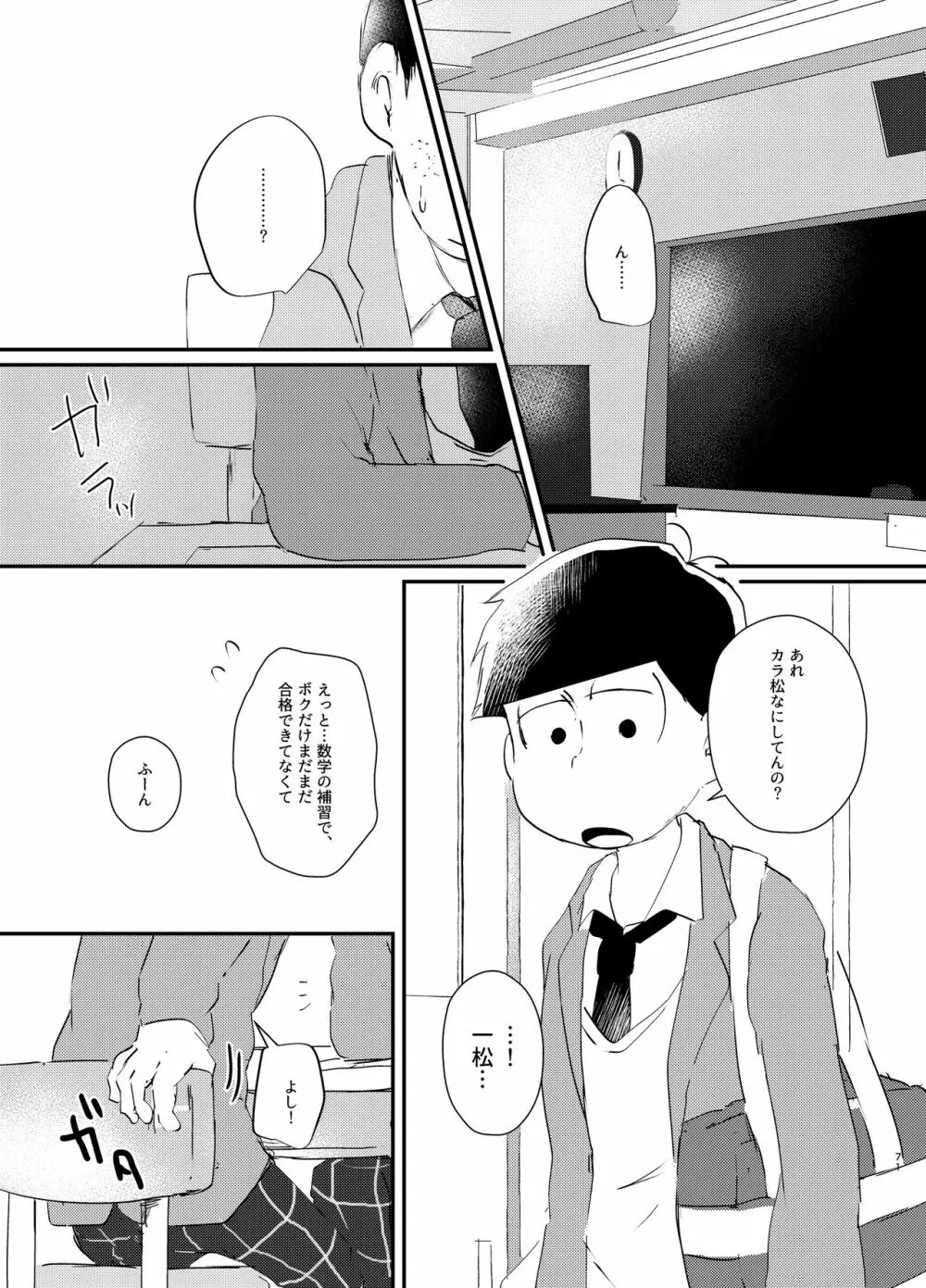 デイドリーミングヒーローズ Page.70