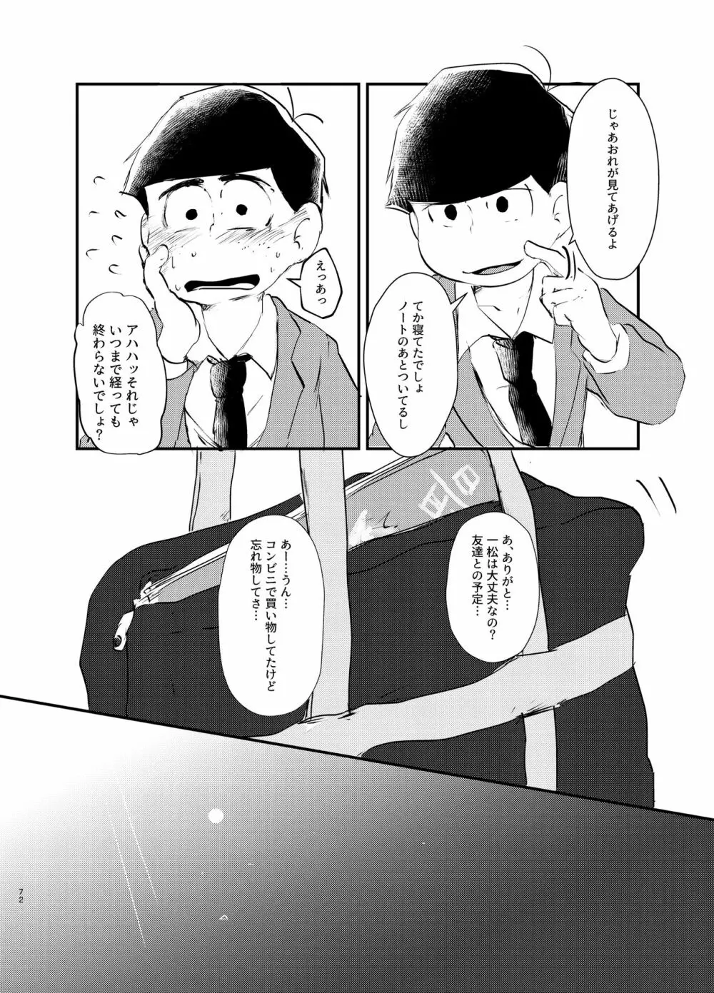 デイドリーミングヒーローズ Page.71