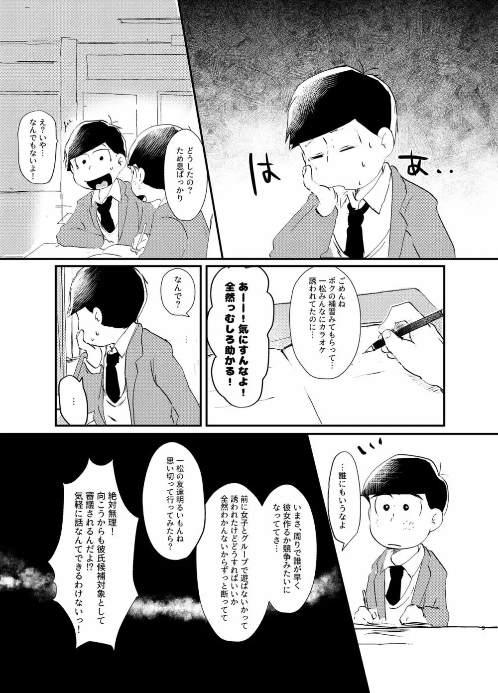 デイドリーミングヒーローズ Page.8