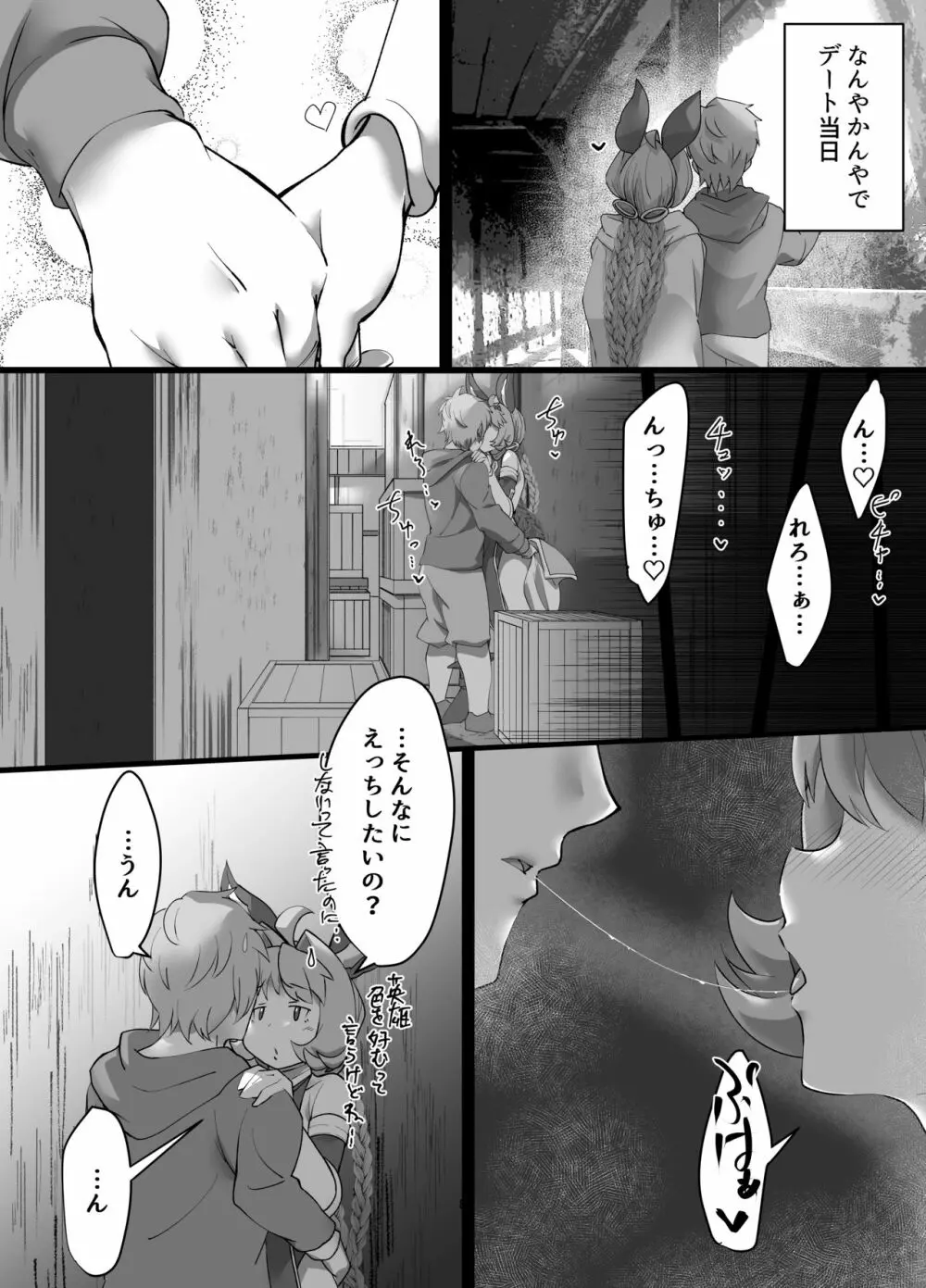 十天衆のエッセルさんは断らない。 Page.7