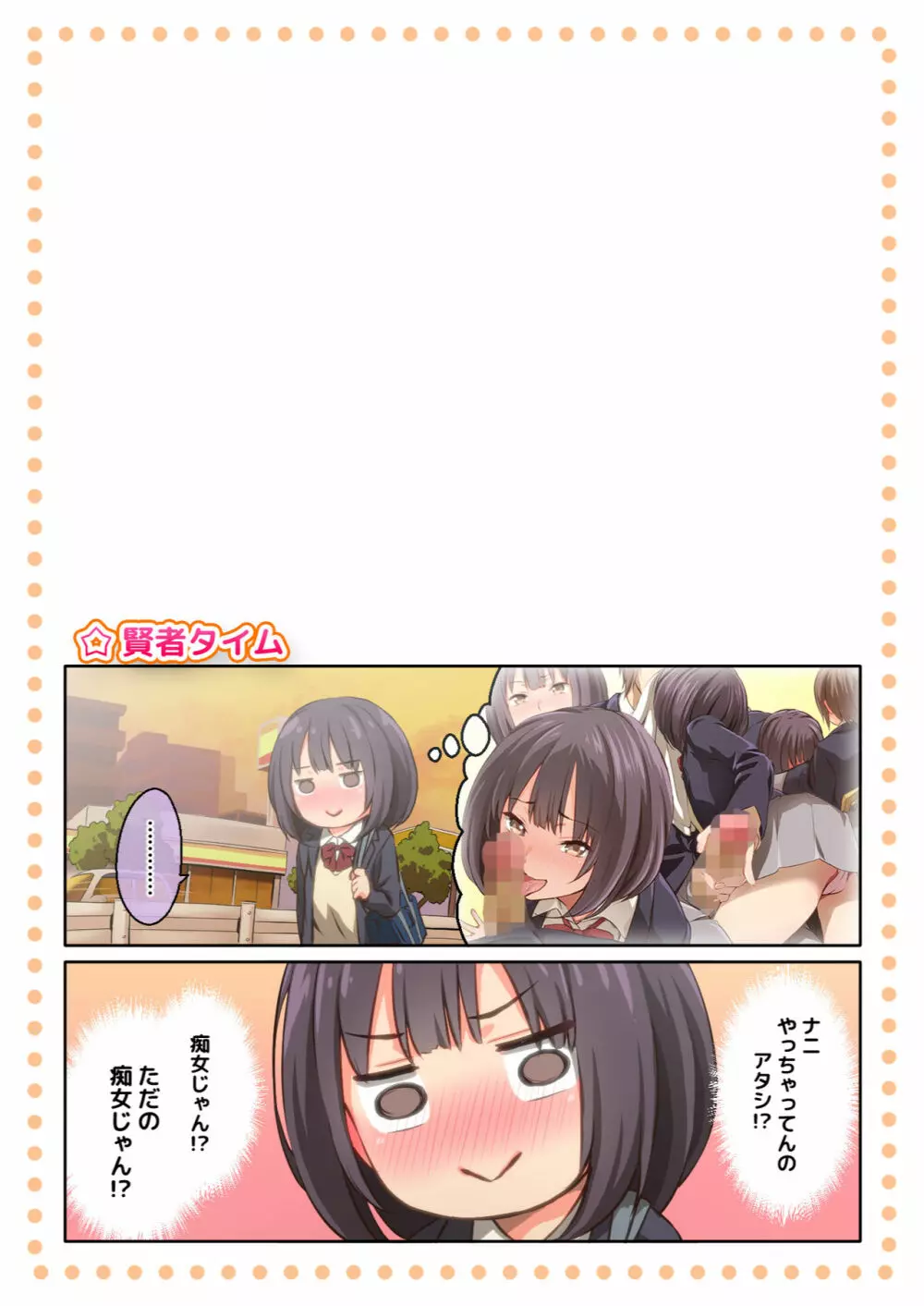 氷山さんはシたいだけ Page.21