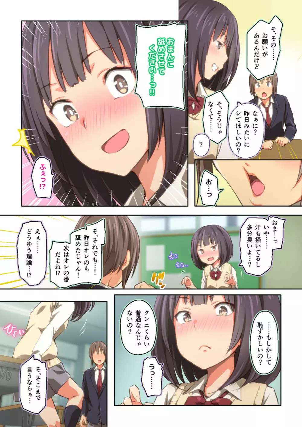 氷山さんはシたいだけ Page.23