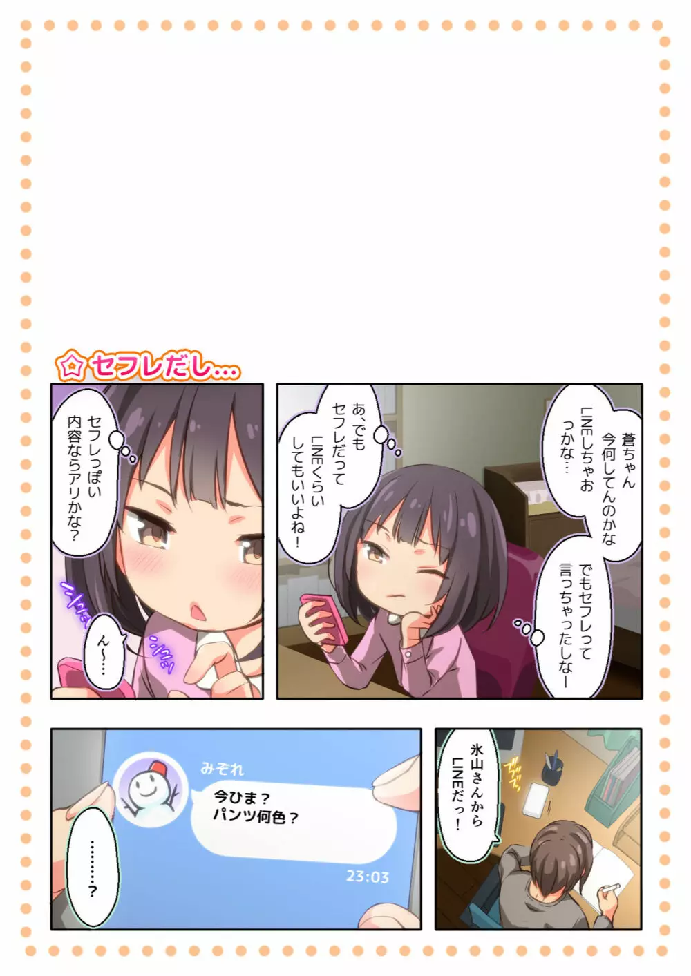 氷山さんはシたいだけ Page.38