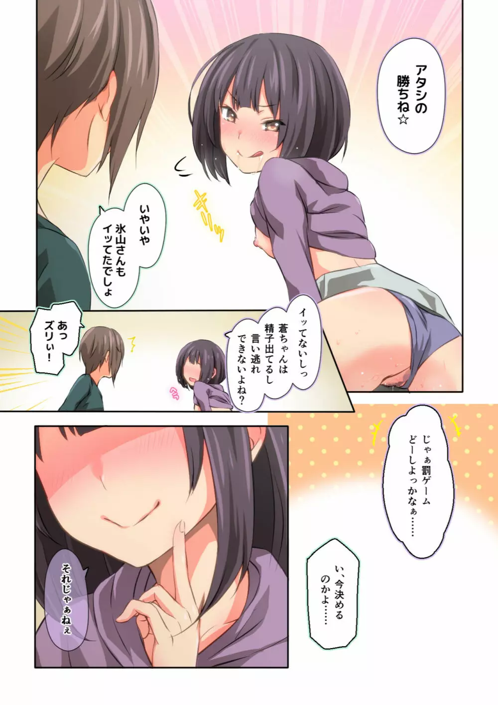 氷山さんはシたいだけ Page.55