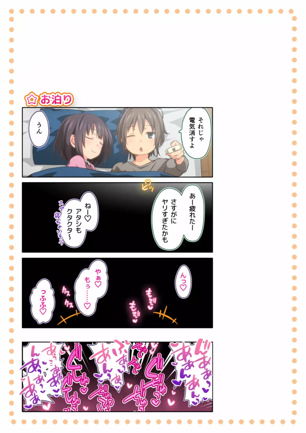 氷山さんはシたいだけ Page.69