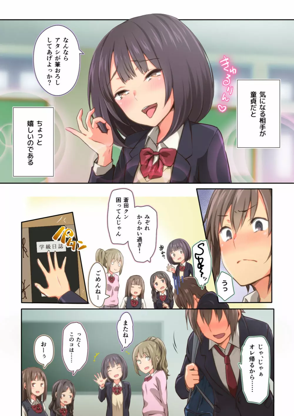 氷山さんはシたいだけ Page.7