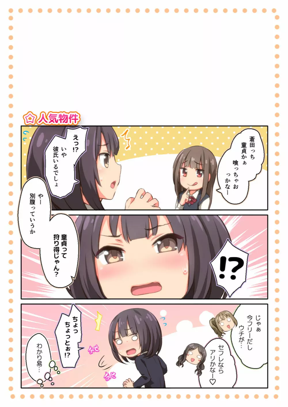 氷山さんはシたいだけ Page.9