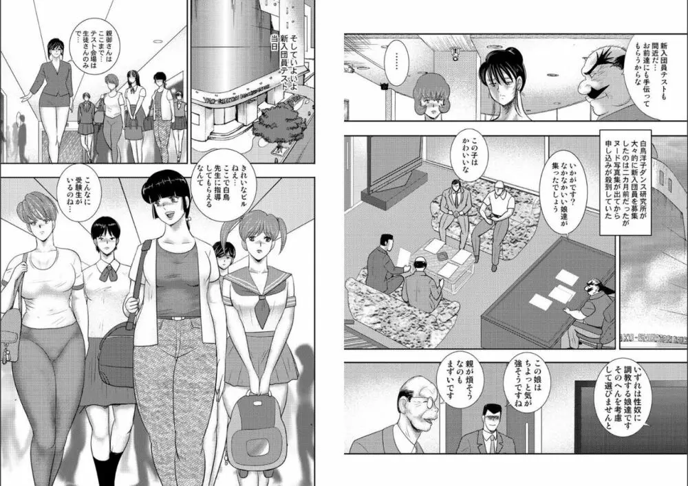 舞姫恥獄の檻 八 Page.23