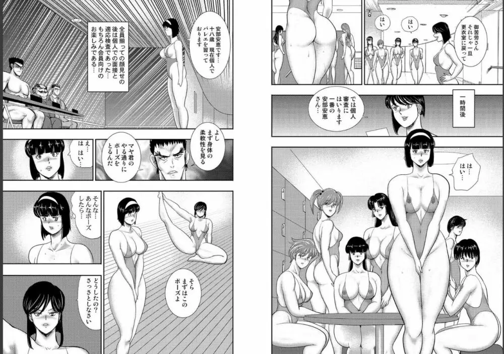 舞姫恥獄の檻 八 Page.29