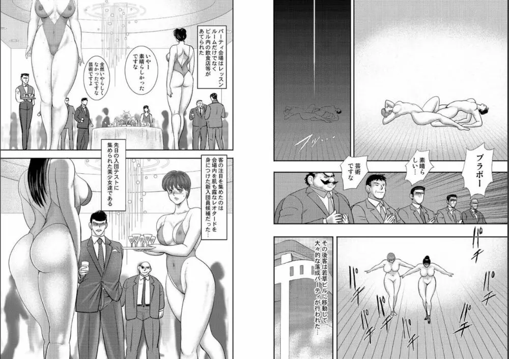 舞姫恥獄の檻 八 Page.36