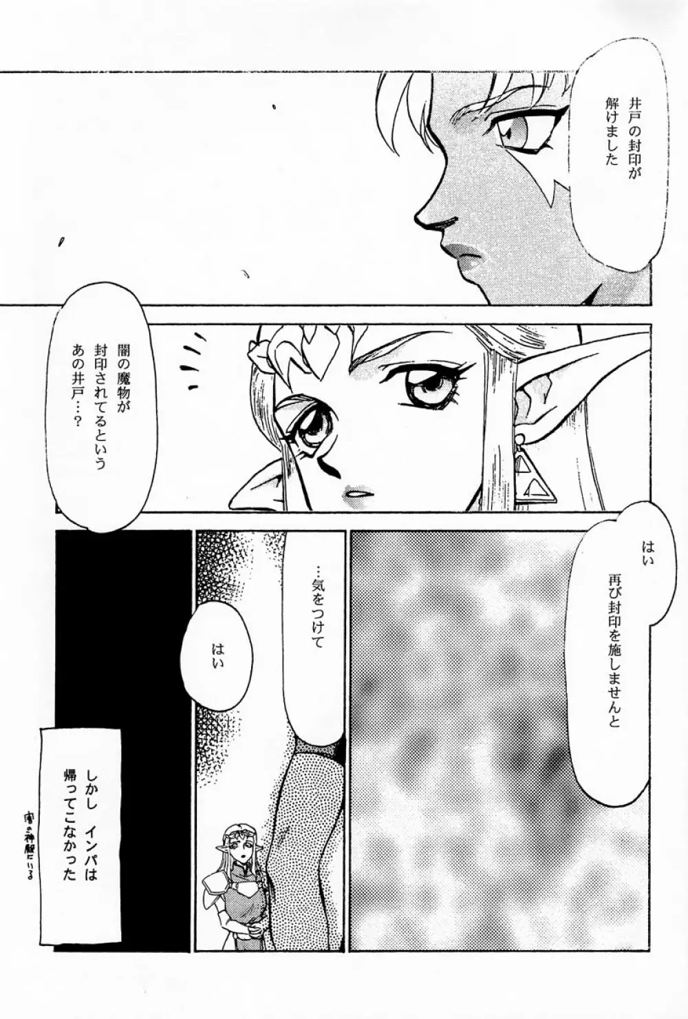 NISEゼルダの伝説 prologue Page.10