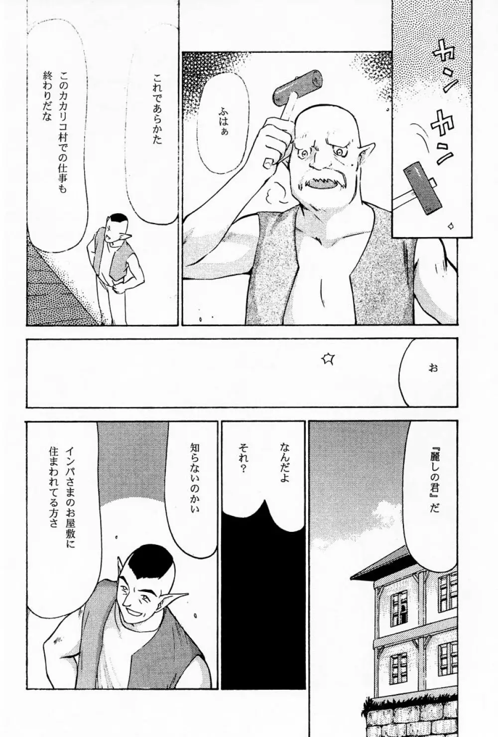 NISEゼルダの伝説 prologue Page.11