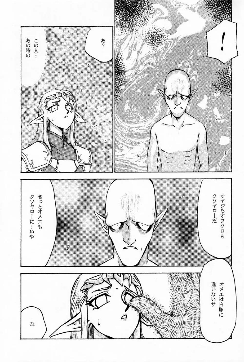 NISEゼルダの伝説 prologue Page.14