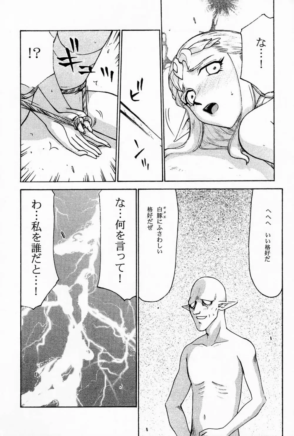 NISEゼルダの伝説 prologue Page.16