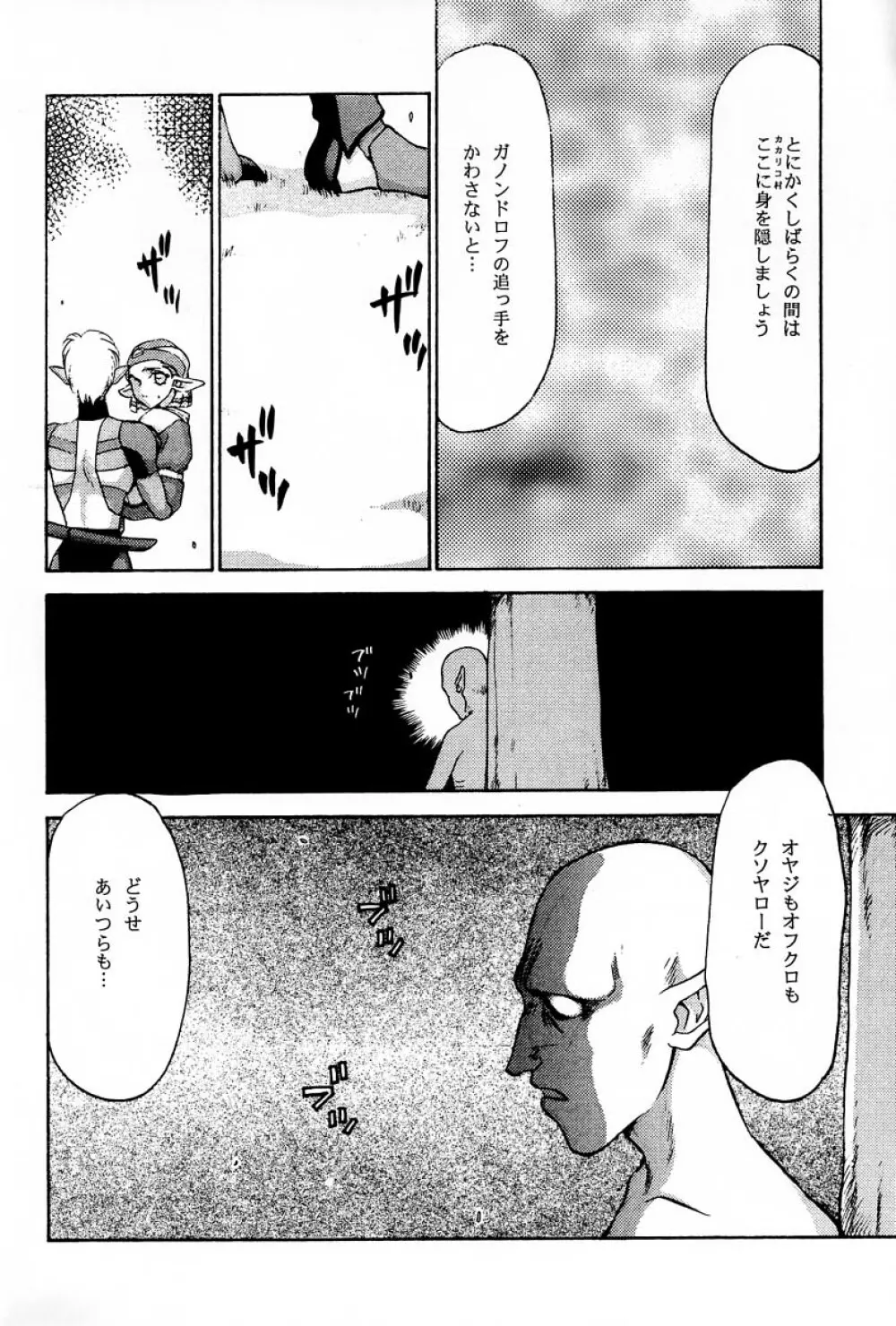 NISEゼルダの伝説 prologue Page.7