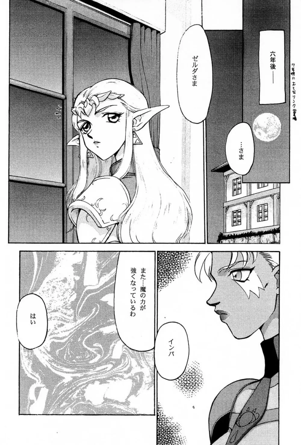 NISEゼルダの伝説 prologue Page.9