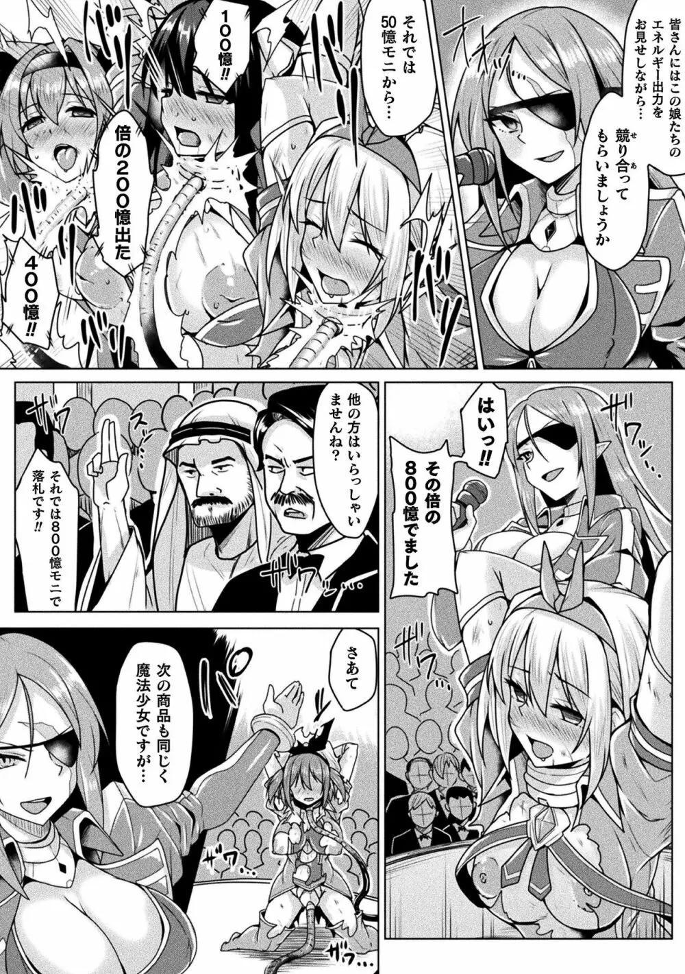 二次元コミックマガジン 魔法少女性奴隷オークションへようこそ！Vol.2 Page.34