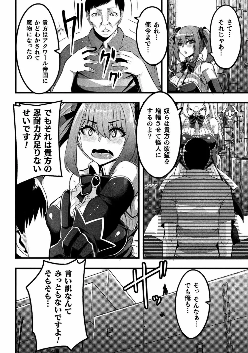 二次元コミックマガジン 魔法少女性奴隷オークションへようこそ！Vol.2 Page.4