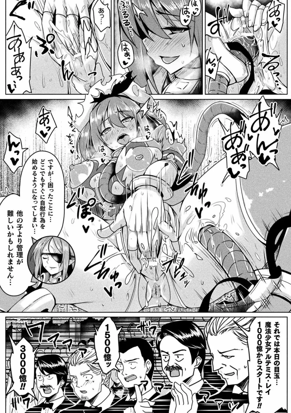 二次元コミックマガジン 魔法少女性奴隷オークションへようこそ！Vol.2 Page.42