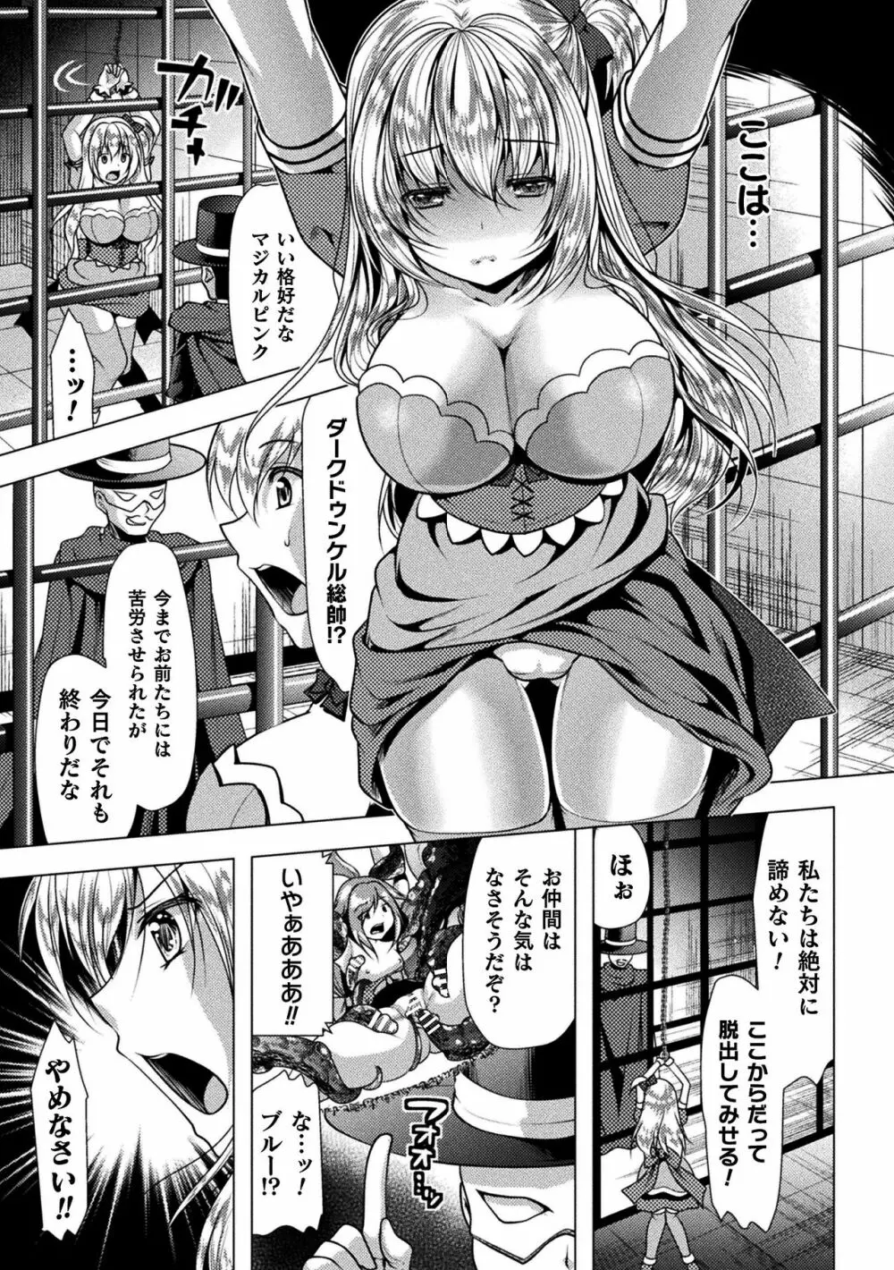 二次元コミックマガジン 魔法少女性奴隷オークションへようこそ！Vol.2 Page.51