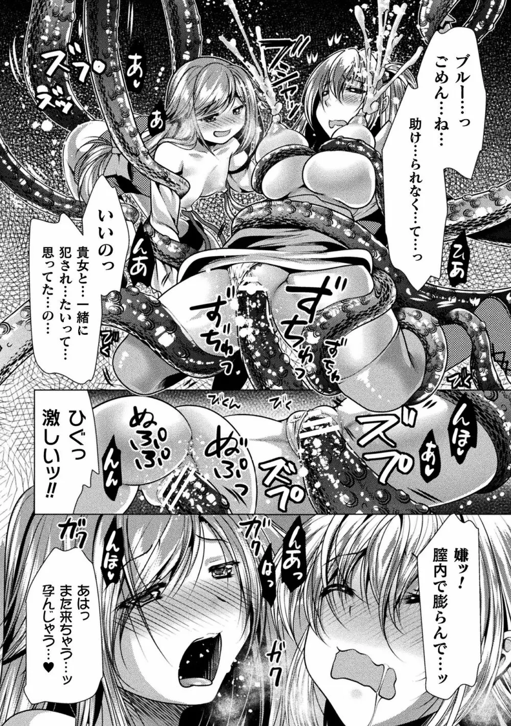 二次元コミックマガジン 魔法少女性奴隷オークションへようこそ！Vol.2 Page.66