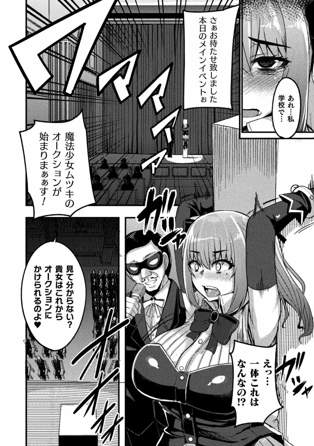 二次元コミックマガジン 魔法少女性奴隷オークションへようこそ！Vol.2 Page.8