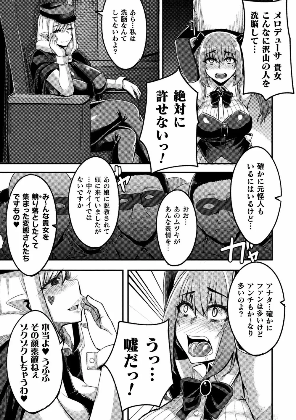 二次元コミックマガジン 魔法少女性奴隷オークションへようこそ！Vol.2 Page.9