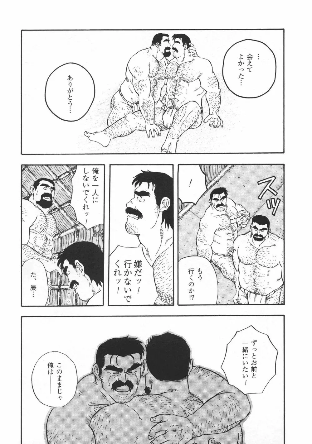 熊神 －カムイ－ Page.14