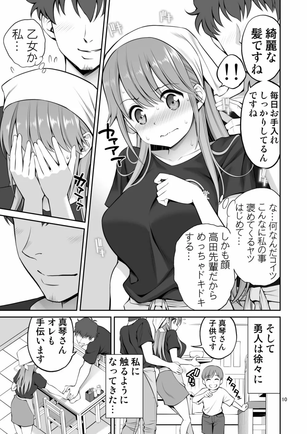 元ヤン妻 夫の隣で初イキ Page.10